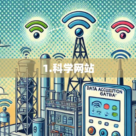 1.科学网站 1.科学网站