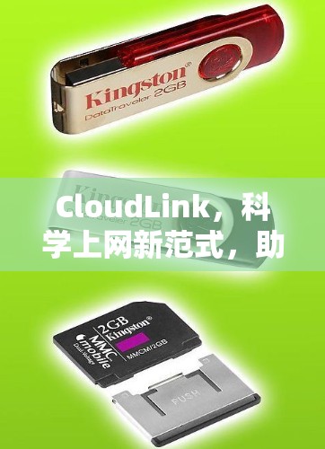 CloudLink,科学上网新范式,助力高效计算