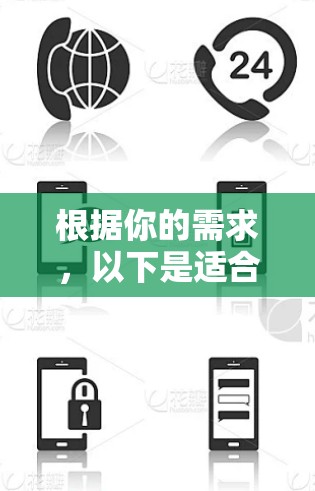 根据你的需求，以下是适合的插件推荐
