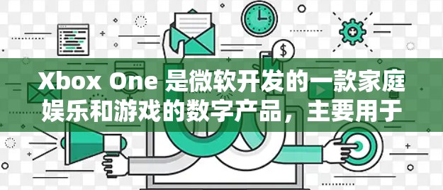 Xbox One 是微软开发的一款家庭娱乐和游戏的数字产品，主要用于家庭娱乐、游戏和学习。如果你指的是如何在 Xbox One上进行科学计算，那么以下是一些可能的步骤或方法