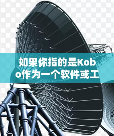 如果你指的是Kobo作为一个软件或工具,那么它可能具有科学上网的功能,比如支持网络搜索、文件上传或数据分析等。如果你能提供更多具体信息,比如Kobo是什么,或者具体的问题,我可以为你提供更详细的指导 如果你指的是Kobo作为一个软件或工具,那么它可能具有科学上网的功能,比如支持网络搜索、文件上传或数据分析等。如果你能提供更多具体信息,比如Kobo是什么,或者具体的问题,我可以为你提供更详细的指导