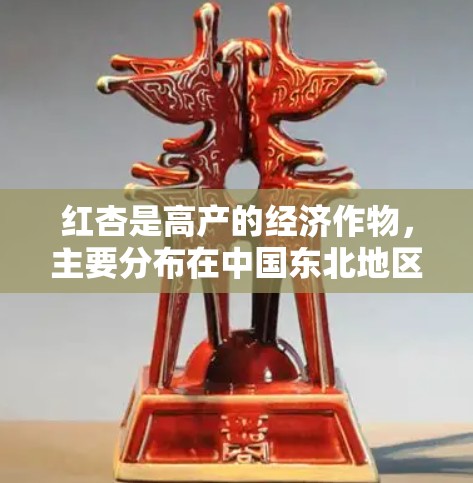 红杏是高产的经济作物,主要分布在中国东北地区。红杏科学上网SSR模型可能指的是在红杏中应用单核体重组技术(SSR)来研究其遗传特性或提高其产量。以下是对红杏科学上网SSR模型的分析