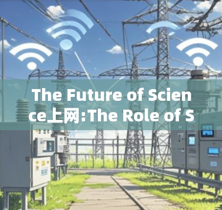 The Future of Science上网:The Role of SS Accounts