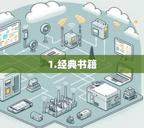 1.经典书籍