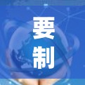要制作一份关于时间的列表，并在Word文档中进行格式调整，可以按照以下步骤进行