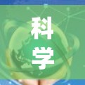 科学上网时间计划是一个系统化的学习和工作效率提升的策略,旨在通过合理安排和优化使用时间来提高学习效果。以下是一个详细的科学上网时间计划,涵盖时间安排、内容选择、时间管理等方面 科学上网时间计划是一个系统化的学习和工作效率提升的策略,旨在通过合理安排和优化使用时间来提高学习效果。以下是一个详细的科学上网时间计划,涵盖时间安排、内容选择、时间管理等方面