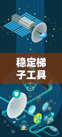 稳定梯子工具使用心得 稳定梯子工具使用心得