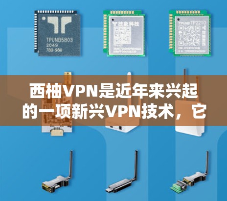 西柚VPN是近年来兴起的一项新兴VPN技术,它利用西柚(LUNA)网络进行加密和解密,从而实现对目标IP地址的超快速连接。西柚VPN因其速度极快、安全性高而受到一些用户的关注和推荐 西柚VPN是近年来兴起的一项新兴VPN技术,它利用西柚(LUNA)网络进行加密和解密,从而实现对目标IP地址的超快速连接。西柚VPN因其速度极快、安全性高而受到一些用户的关注和推荐
