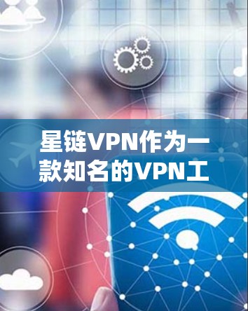 星链VPN作为一款知名的VPN工具,支持iOS平台的下载和安装。以下是使用星链VPN的iOS版进行下载和安装的步骤 星链VPN作为一款知名的VPN工具,支持iOS平台的下载和安装。以下是使用星链VPN的iOS版进行下载和安装的步骤