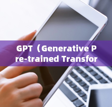 GPT（Generative Pre-trained Transformer）在机场的应用可能涉及多种场景，包括自动识别行李、自动指引、行李分类等。以下是一些可能遇到的问题及其解决方案