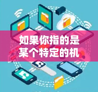 如果你指的是某个特定的机场的官网，比如机场的官网，那么具体的页面内容会有所不同。不过，通常机场的官网都是按照国家或地区的标准格式设计的，以确保信息的准确性和权威性