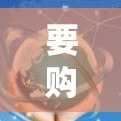 要购买一元机场淘宝票，可以按照以下步骤操作