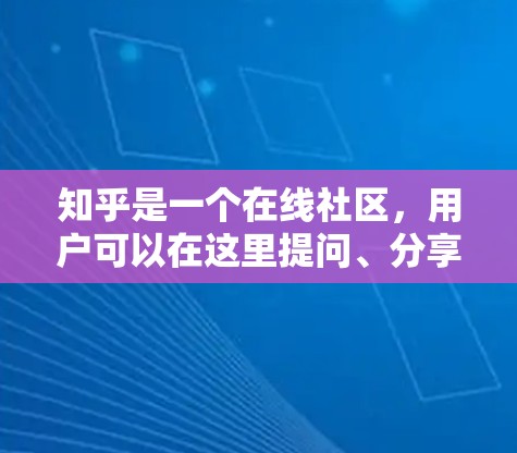 知乎是一个在线社区,用户可以在这里提问、分享知识、讨论各种话题,包括一些与书籍、文章、视频等相关的讨论。具体来说,知乎 单元机场可能是指在知乎上讨论某个单个机场的相关信息、旅行路线、旅游攻略等内容 知乎是一个在线社区,用户可以在这里提问、分享知识、讨论各种话题,包括一些与书籍、文章、视频等相关的讨论。具体来说,知乎 单元机场可能是指在知乎上讨论某个单个机场的相关信息、旅行路线、旅游攻略等内容