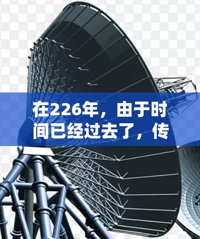 在226年,由于时间已经过去了,传统的加速器可能会停止运行,但未来可能会出现一些新的加速器或平台,提供免费的加速服务。以下是一些可能的226年免费加速器推荐 在226年,由于时间已经过去了,传统的加速器可能会停止运行,但未来可能会出现一些新的加速器或平台,提供免费的加速服务。以下是一些可能的226年免费加速器推荐