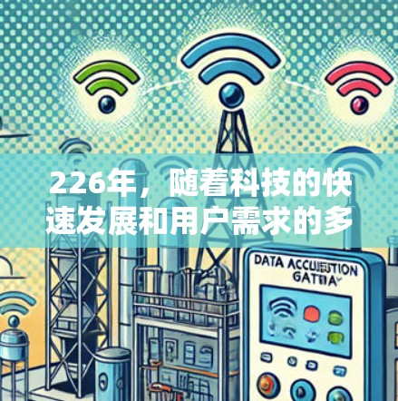 226年,随着科技的快速发展和用户需求的多样化,许多软件工具在226年会推出新的版本或进行改进,以适应不断变化的行业需求。以下是一些可能在226年受欢迎的热门梯子软件及其下载链接