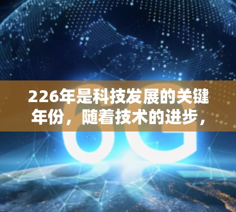226年是科技发展的关键年份,随着技术的进步,VPN服务也在不断更新和改进。以下是226年最新的VPN官方入口列表,涵盖主要的平台和服务 226年是科技发展的关键年份,随着技术的进步,VPN服务也在不断更新和改进。以下是226年最新的VPN官方入口列表,涵盖主要的平台和服务