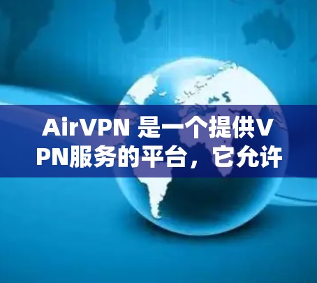 AirVPN 是一个提供VPN服务的平台，它允许用户访问外部网络。虽然 AirVPN 不直接提供测速排行功能，但如果你指的是 AirVPN 提供的服务器节点的数据，可以通过以下方式了解他们的性能表现