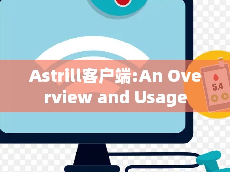 Astrill客户端:An Overview and Usage