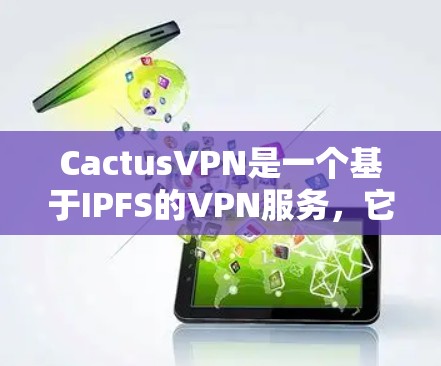 CactusVPN是一个基于IPFS的VPN服务，它通过定期更新升级来保持网络的安全性和稳定性。以下是使用 CactusVPN 进行更新的基本步骤