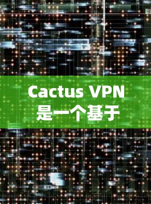 Cactus VPN 是一个基于 Tor 的 VPN 应用,主要面向 Web 端设计,但也可用于iOS 系统。以下是关于 Cactus VPN 在 iOS 上的安装和使用指南 Cactus VPN 是一个基于 Tor 的 VPN 应用,主要面向 Web 端设计,但也可用于iOS 系统。以下是关于 Cactus VPN 在 iOS 上的安装和使用指南